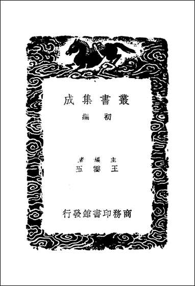 [下载][丛书集成]柯山集_三_张耒.pdf