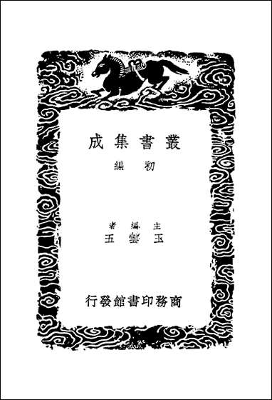 [下载][丛书集成]柯山集_四_张耒.pdf