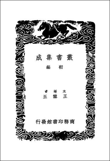 [下载][丛书集成]柯山集_六_张耒.pdf