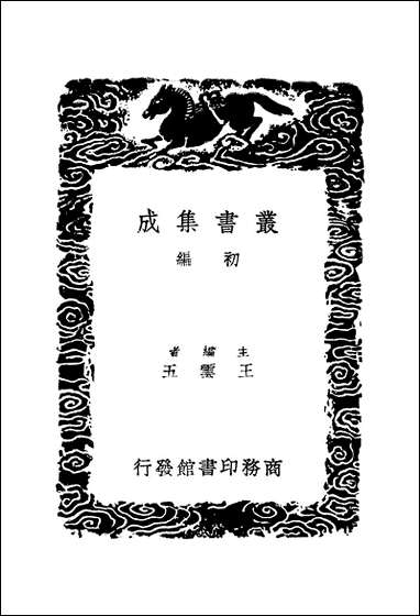 [下载][丛书集成]柯山集_张耒.pdf