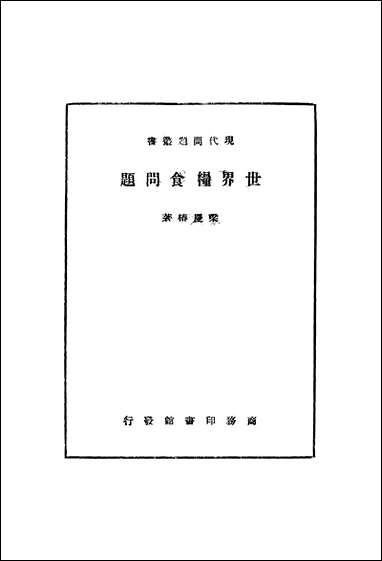 [下载][世界粮食问题].pdf