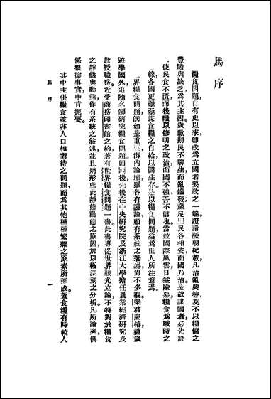 [下载][世界粮食问题].pdf