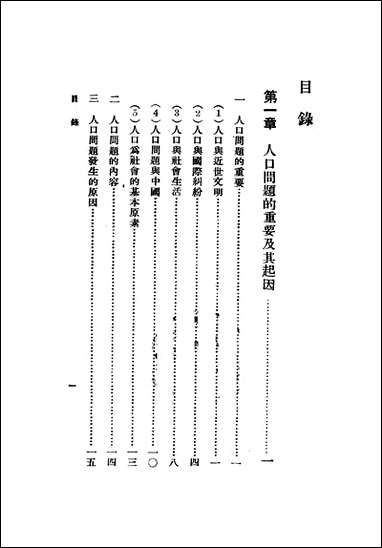 [下载][世界人口问题]吴泽霖叶绍纯.pdf