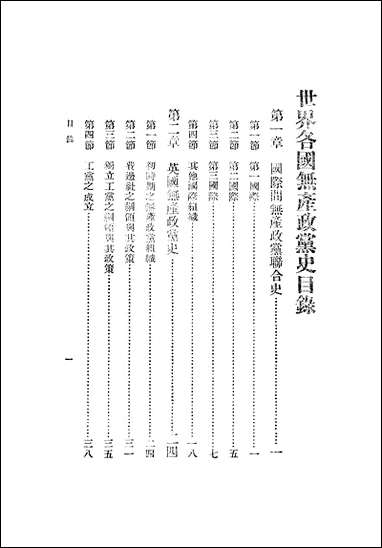 [下载][世界各国无产政党史]刘秉麟.pdf