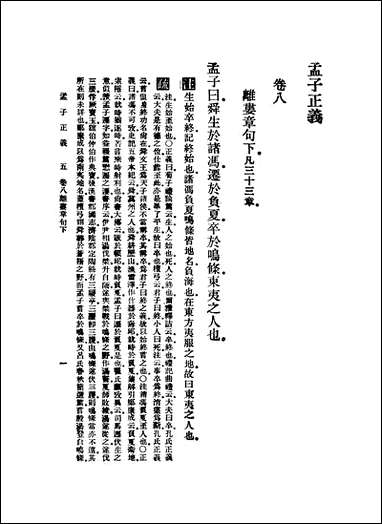 [下载][孟子正义下].pdf