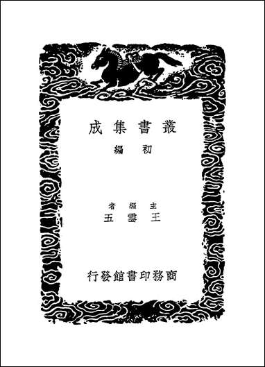 [下载][丛书集成]历代史表_四_万斯同.pdf