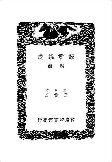 [下载][丛书集成]历代史表_六_万斯同.pdf