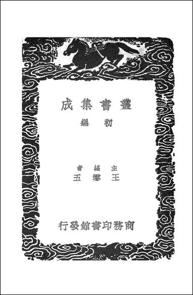 [下载][丛书集成]五代会要_四_王溥.pdf