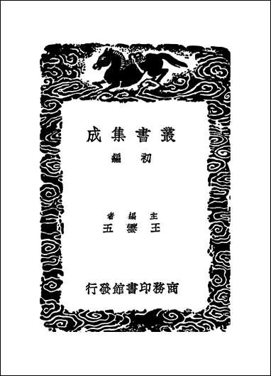 [下载][丛书集成]卫藏通志_一.pdf