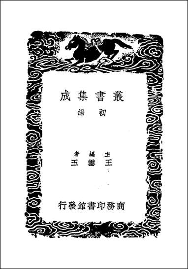 [下载][丛书集成]方言_岳元声.pdf