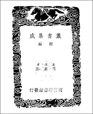 [下载][丛书集成]桂林风土记_莫休符.pdf