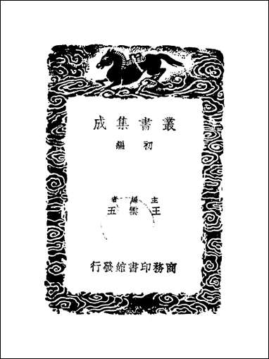 [下载][丛书集成]严州图经_二_陈公亮.pdf