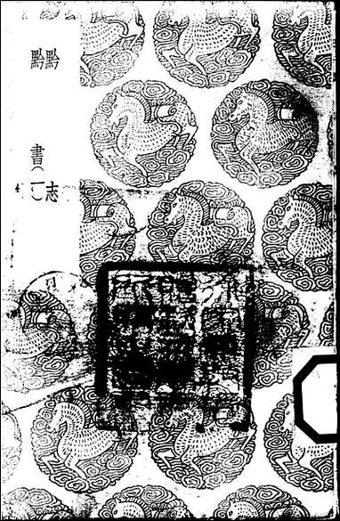 [下载][丛书集成]黔志及其他一种_王士性田雯.pdf