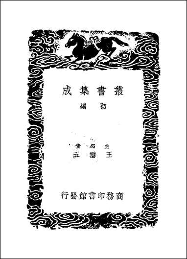 [下载][丛书集成]孙子十家注_三_孙武.pdf