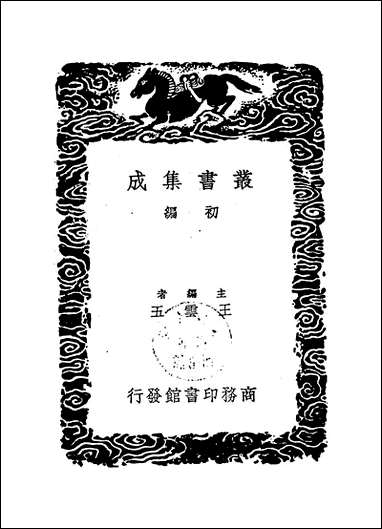 [下载][丛书集成]读礼记_二_赵良澍.pdf