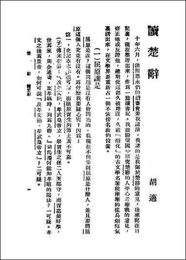 [下载][楚辞]NO001.pdf