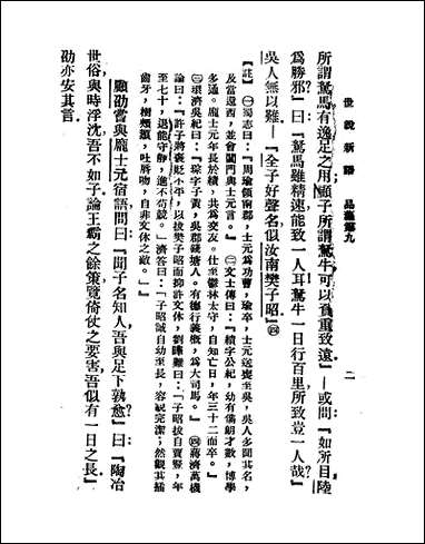 [下载][世说新语]下_刘义庆.pdf