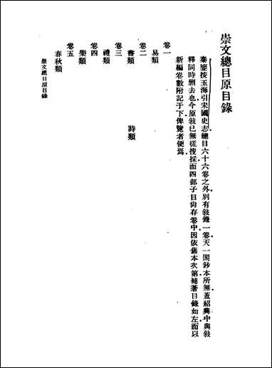 [下载][崇文总目]上_王尧臣等.pdf