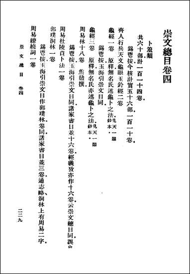 [下载][崇文总目]下_王尧臣等.pdf