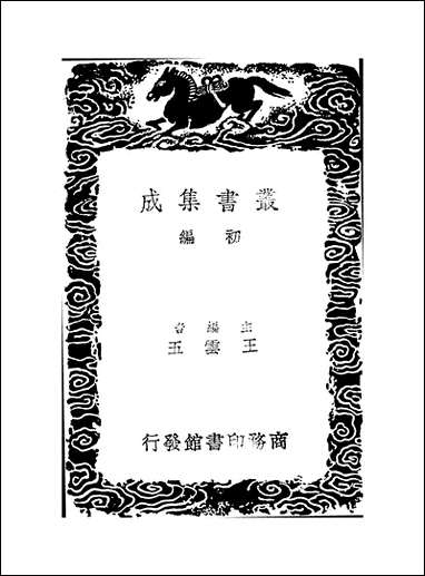 [下载][丛书集成]南湖集_二_张镃.pdf