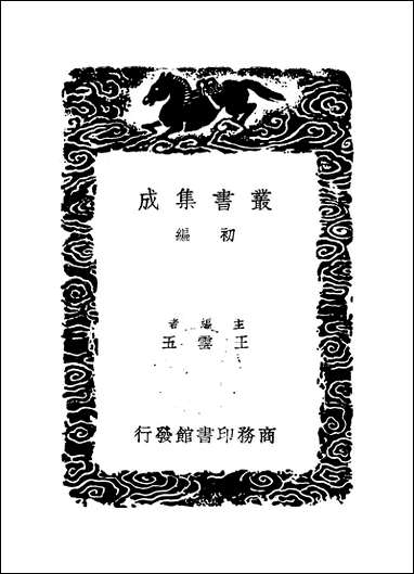 [下载][丛书集成]毗陵集_三_张守.pdf