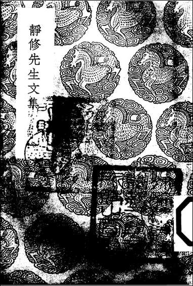 [下载][丛书集成]静修先生文集_一_刘因.pdf