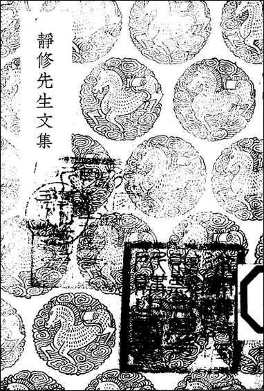 [下载][丛书集成]静修先生文集_三_刘因.pdf