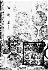 [下载][丛书集成]牧庵集_三_姚燧.pdf