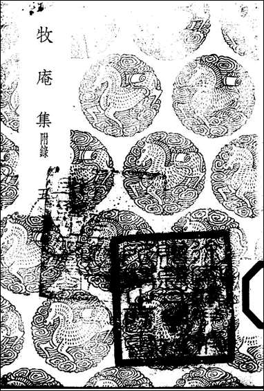 [下载][丛书集成]牧庵集_五_姚燧.pdf