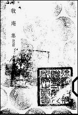 [下载][丛书集成]牧庵集_六_姚燧.pdf