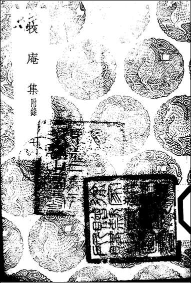 [下载][丛书集成]牧庵集_七_姚燧.pdf