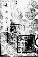 [下载][丛书集成]牧庵集_七_姚燧.pdf