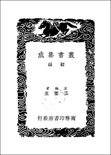 [下载][丛书集成]宋布衣集_宋登春.pdf