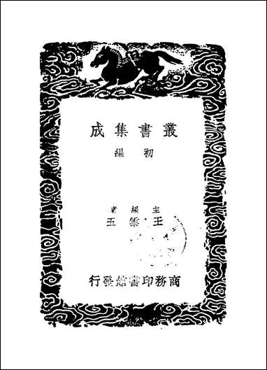 [下载][丛书集成]周忠介公烬馀集_周顺昌.pdf