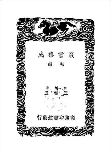 [下载][丛书集成]金忠洁集_金铉.pdf