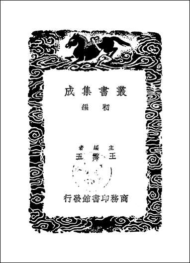 [下载][丛书集成]史忠正公集附录_史可法.pdf