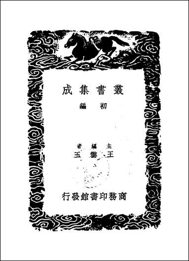 [下载][丛书集成]楼山堂集_一_吴应萁.pdf