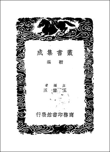 [下载][丛书集成]楼山堂集_二_吴应萁.pdf