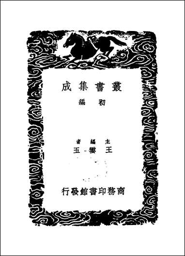 [下载][丛书集成]楼山堂集_三_吴应萁.pdf