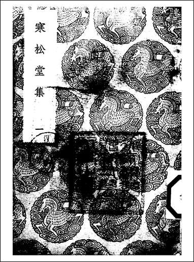 [下载][丛书集成]寒松堂集_一_魏象枢.pdf