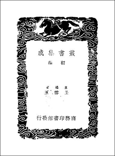 [下载][丛书集成]寒松堂集_三_魏象枢.pdf