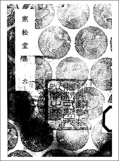 [下载][丛书集成]寒松堂集_六_魏象枢.pdf