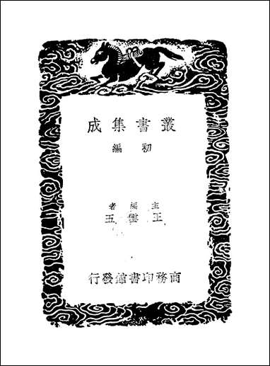 [下载][丛书集成]知足斋文集_一_朱珪.pdf