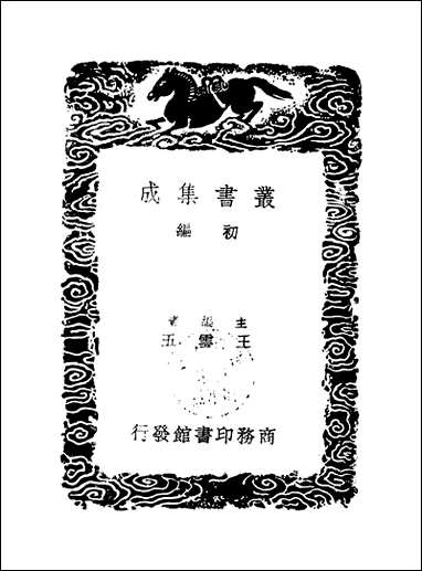 [下载][丛书集成]知足斋文集_二_朱珪.pdf