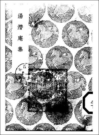 [下载][丛书集成]汤潜庵集_汤斌.pdf