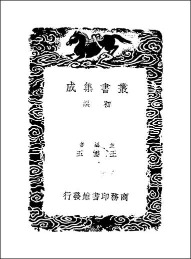 [下载][丛书集成]汤潜庵集_汤斌.pdf