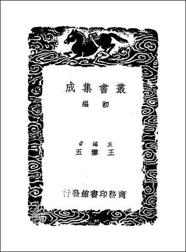 [下载][丛书集成]陈学士文集_四_陈仪.pdf