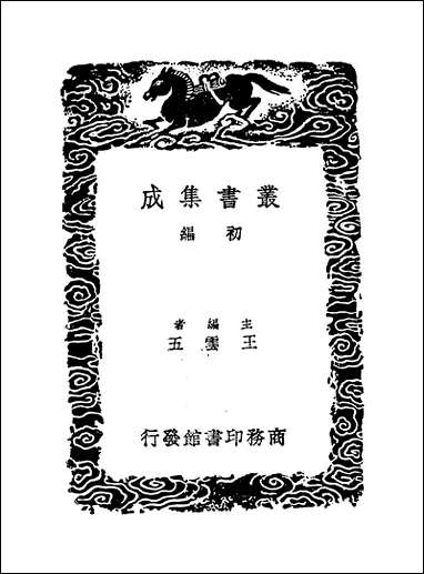 [下载][丛书集成]天问阁集_李长祥.pdf