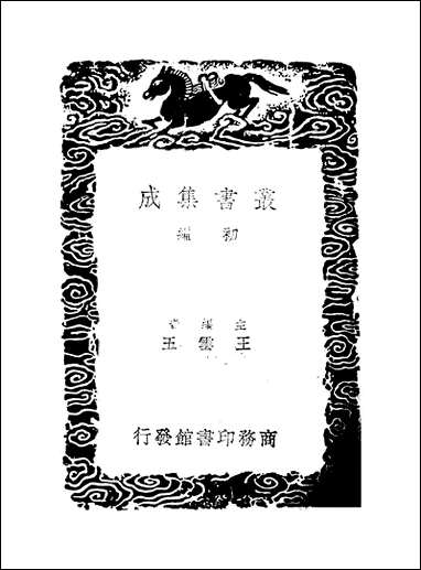 [下载][丛书集成]聪山集_申涵光.pdf