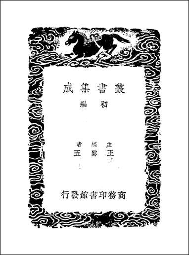 [下载][丛书集成]忠裕堂集_申涵盼.pdf